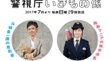 警視庁いきもの係【ペンギン屋敷の謎を解け！ペンギンを愛した容疑者】　＃０２