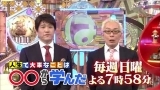人生で大事なことは○○から学んだ　東大共演！草野仁＆林！！