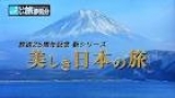いい旅・夢気分　紅葉ＳＰ　太川＆蛭子、細川たかし＆ＲＧ、三遊亭好楽ファミリー