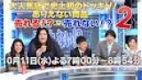 大人気店でドッキリ！ありえない商品　売れる？売れない？第６弾　