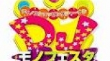 ＤＪモノフェスタ