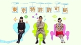 東京特許許可局（天てれドラマ）「特許審査２７　完全武装かかし（前編）」
